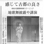 ならまちナイトスクーリング・奈良新聞に掲載していただきました！