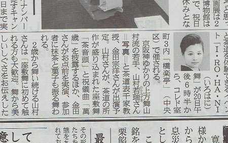 『いろはに舞』産経新聞・東京版に紹介していただきました！