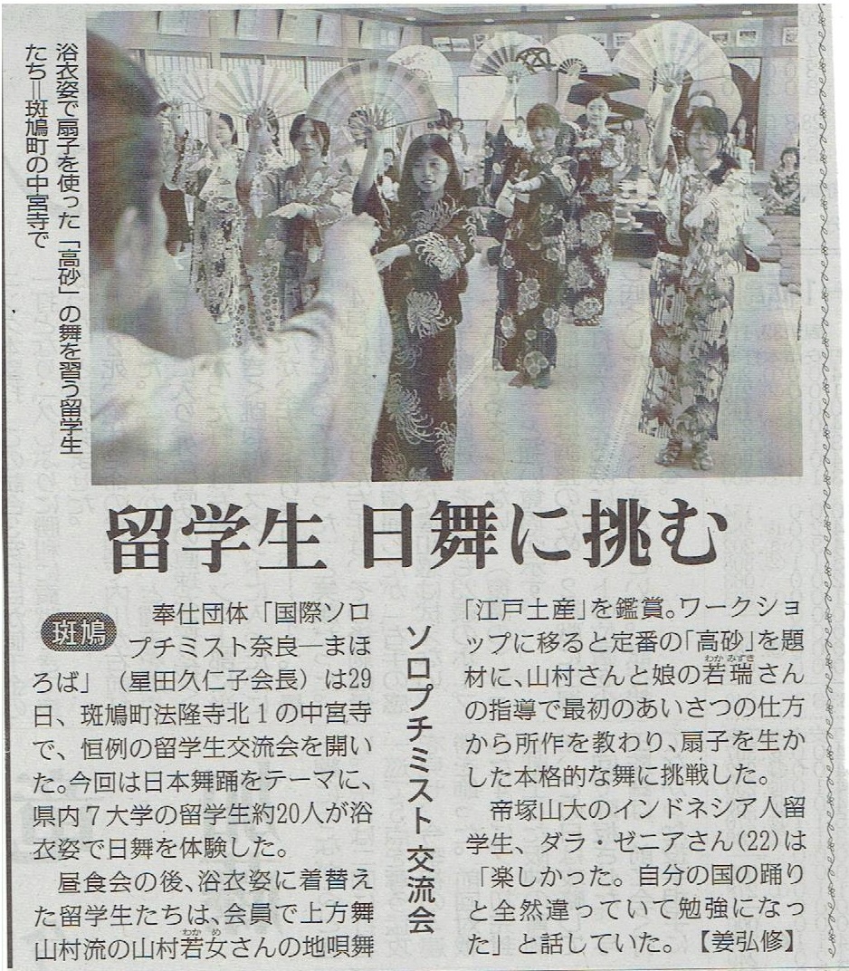 留学生交流会－地歌舞体験－の様子が、新聞に掲載されました。